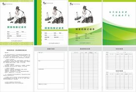 中医顾客档案记录本