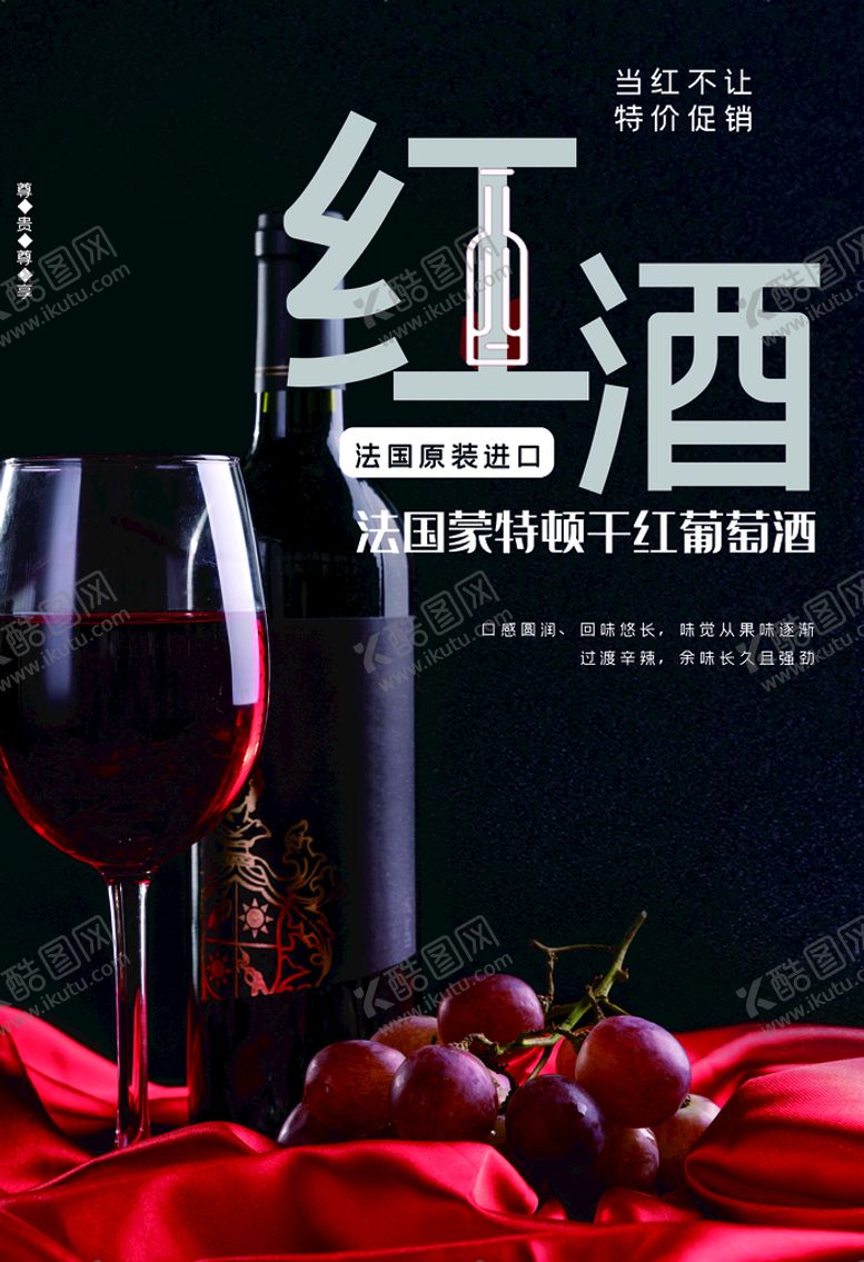编号：74832610040257418493【酷图网】源文件下载-红酒