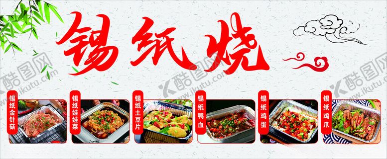 编号：17959402160350058232【酷图网】源文件下载-锡纸烧