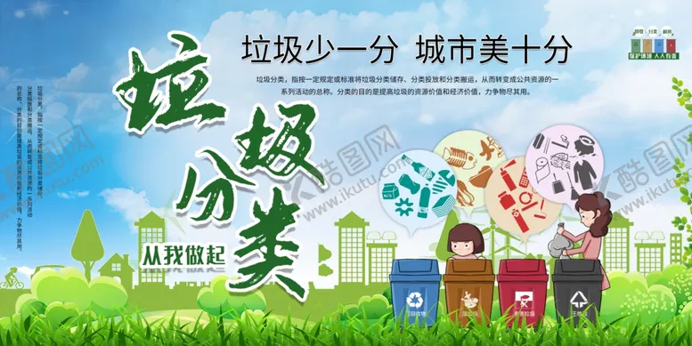 编号：59958105112123319323【酷图网】源文件下载-垃圾分类