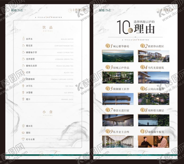 编号：23478108261702438007【酷图网】源文件下载-房地产桌牌