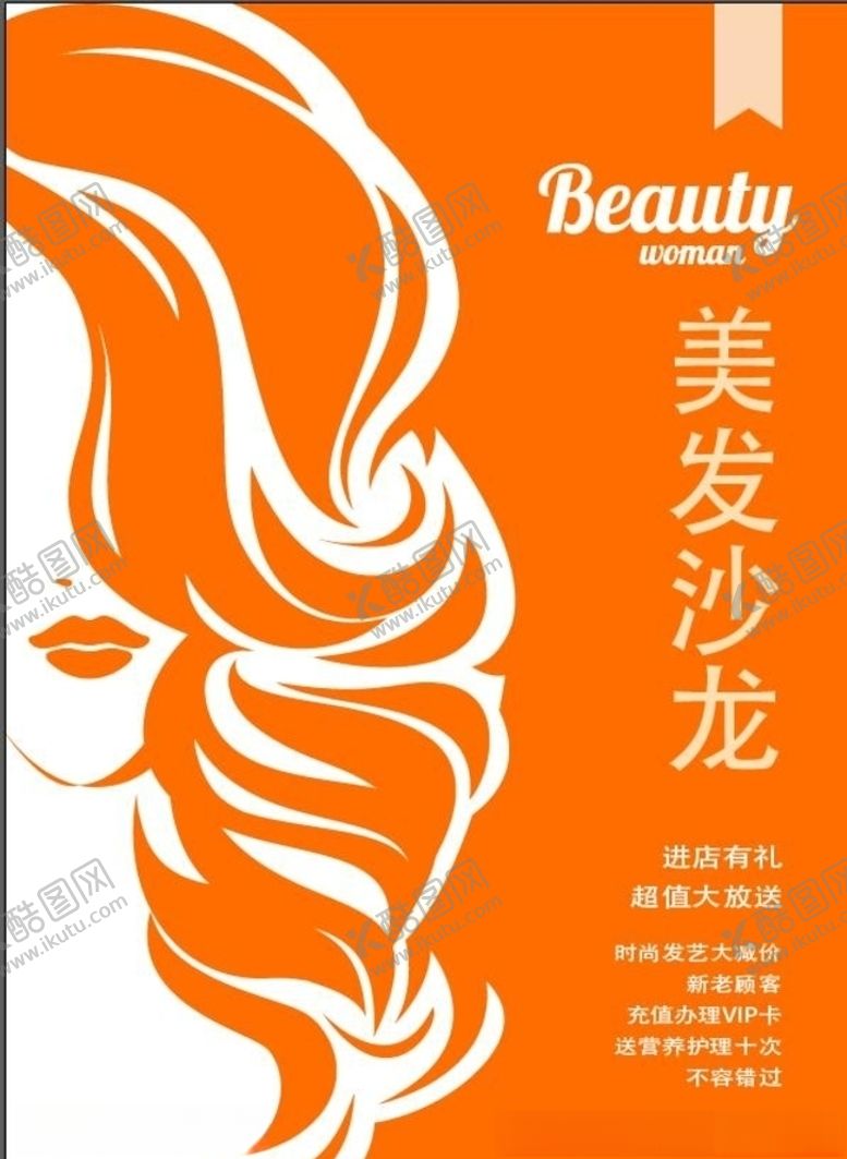 编号：11890707061726551017【酷图网】源文件下载-美容海报