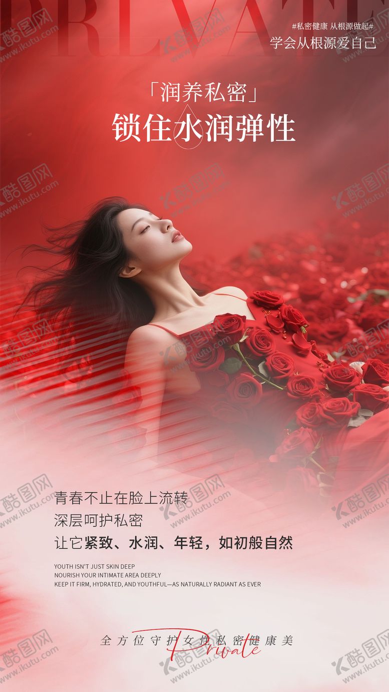 编号：89811409232239474538【酷图网】源文件下载-私密水润