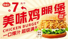 美味鸡腿堡汉堡海报