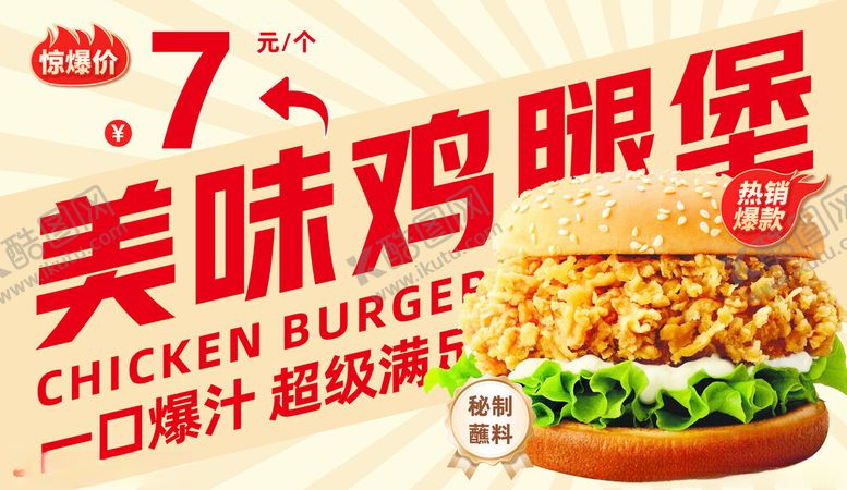 编号：82111411200004332745【酷图网】源文件下载-美味鸡腿堡汉堡海报