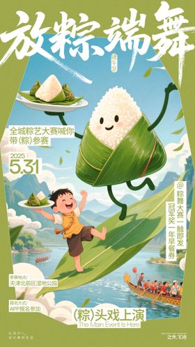 端午节活动海报