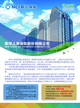 新華保险單頁