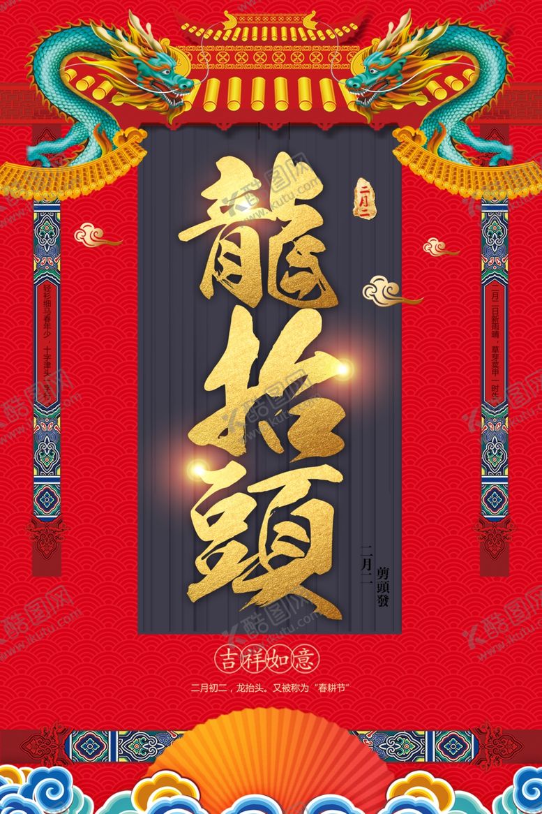 编号：81574201270719243883【酷图网】源文件下载- 龙抬头 
