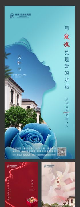 地产妇女女神节海报