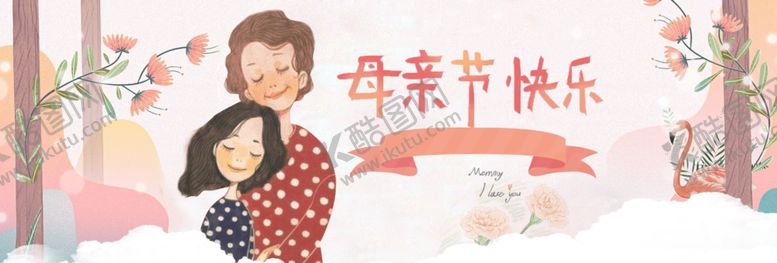 编号：20445409212348084677【酷图网】源文件下载-母亲节手绘海报