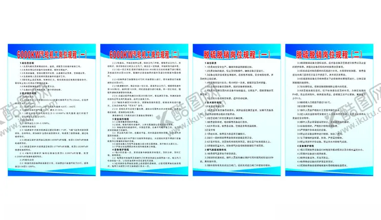 编号：49084902221050039668【酷图网】源文件下载-汽轮机工岗位规程