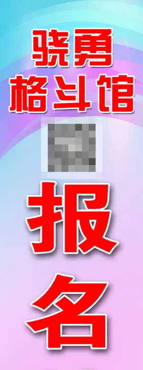 格斗报名处