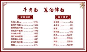 老程记面馆价目表菜单