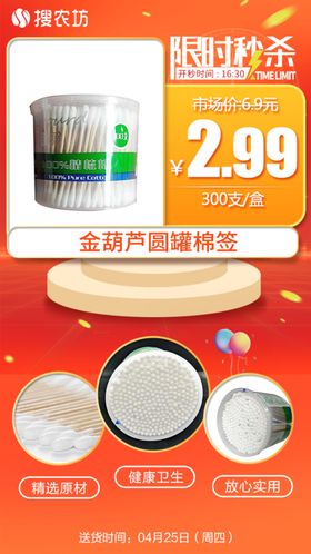 新版限时秒杀金葫芦圆罐棉签