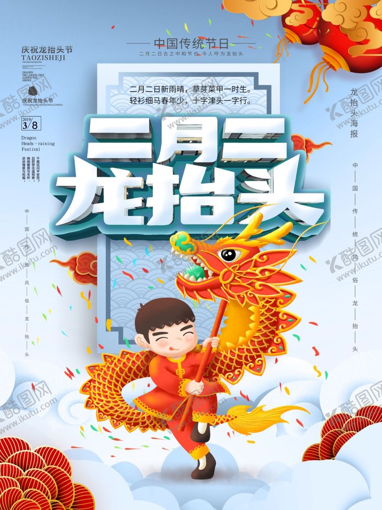 编号：24429710161716547876【酷图网】源文件下载-二月二龙抬头