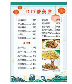 妮妮餐牌