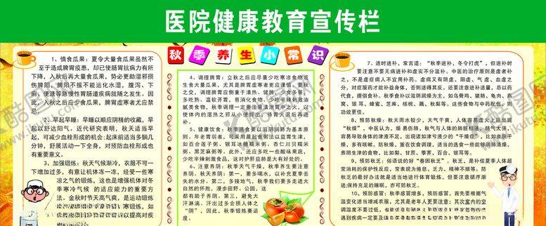 编号：93431607130708034719【酷图网】源文件下载-医院宣传栏