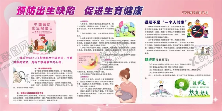 编号：14238602150424144964【酷图网】源文件下载-健康教育宣传栏
