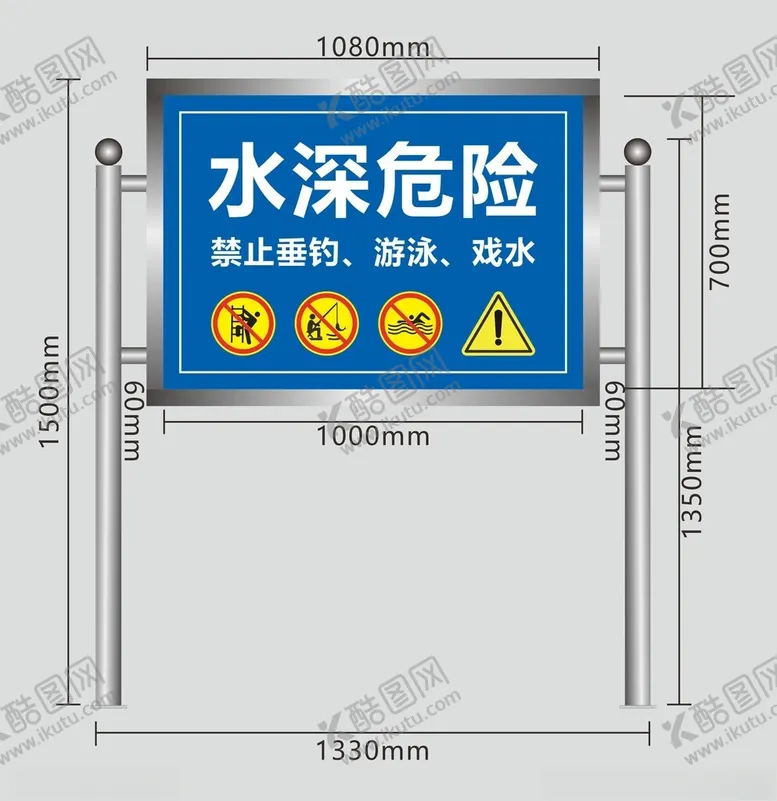 编号：46381306292232162872【酷图网】源文件下载-水深危险警示标识牌