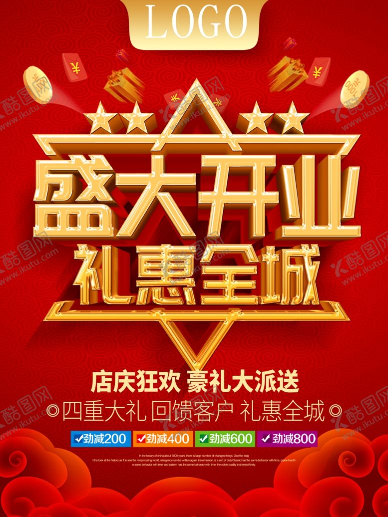 编号：66762901130718493486【酷图网】源文件下载-开业升级