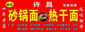 面馆门头