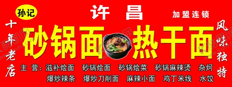 编号：95026009131547273986【酷图网】源文件下载-面馆门头