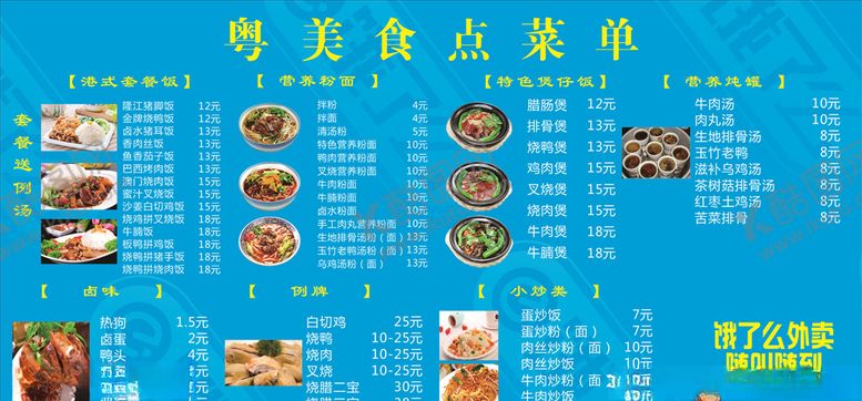 编号：28222909290425158798【酷图网】源文件下载-饿了么菜单