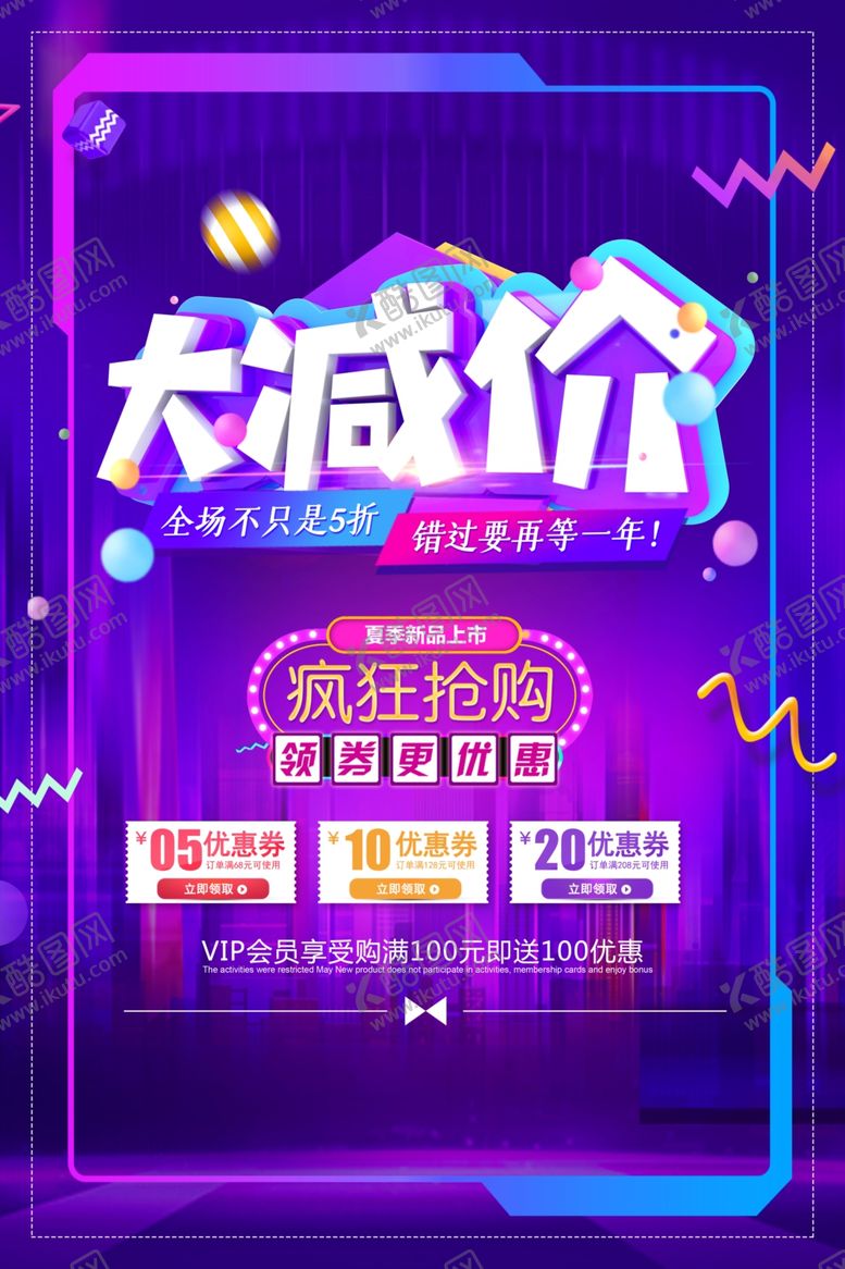 编号：44853809170629188888【酷图网】源文件下载-会员日设计