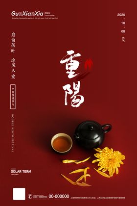 重阳