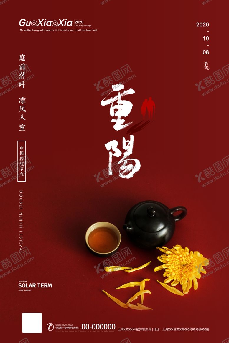 编号：27972309240442231935【酷图网】源文件下载-重阳