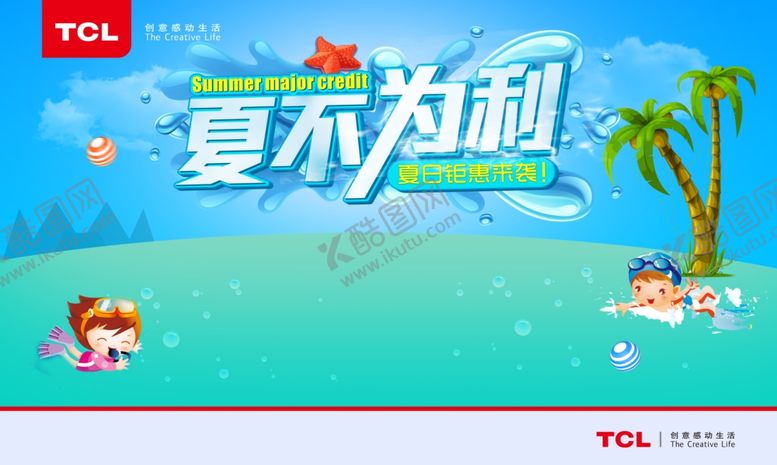 编号：49541910280407142946【酷图网】源文件下载-夏天
