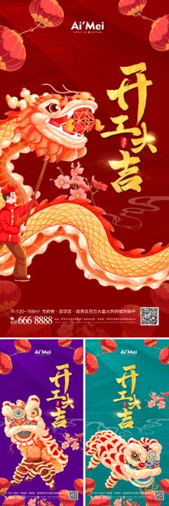 手绘风喜庆新年开工大吉宣传海报