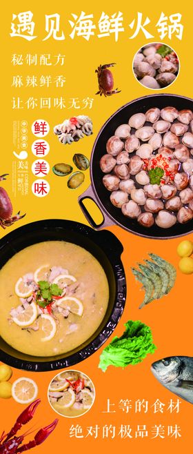 海鲜火锅