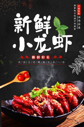新鲜小龙虾