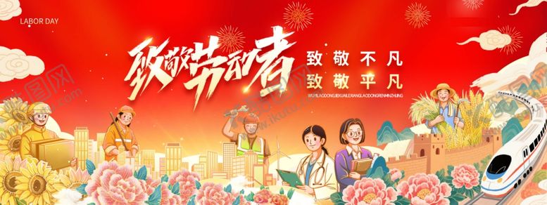 编号：92035304161417455283【酷图网】源文件下载-五一劳动节致敬劳动者工人新展板