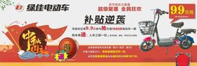 绿佳电动车电动车海报