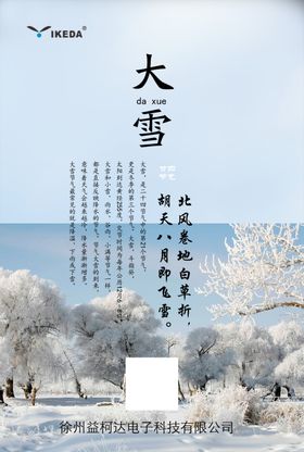大雪二十四节气