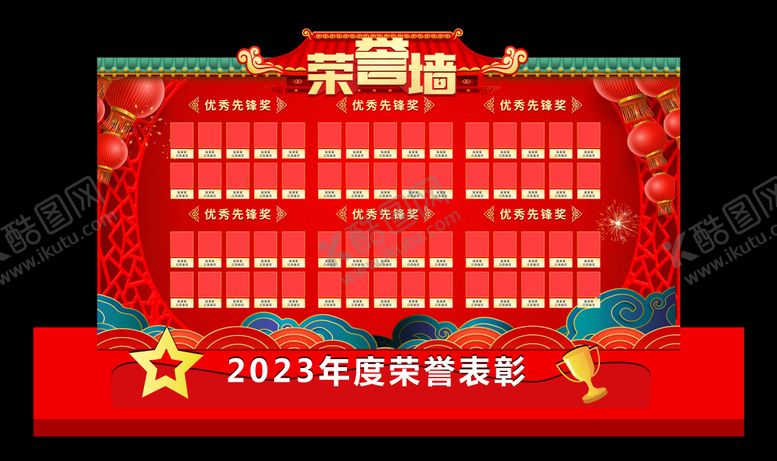 编号：45565204151733251440【酷图网】源文件下载-红色荣誉墙拍照区