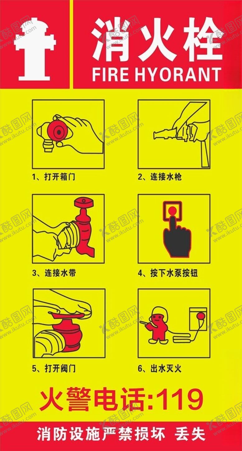 编号：56855702230336016912【酷图网】源文件下载-消火栓