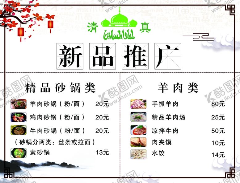 编号：79760907030317461205【酷图网】源文件下载-菜单