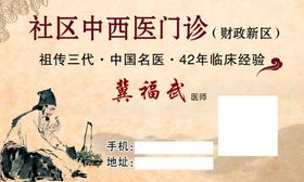 中医名片