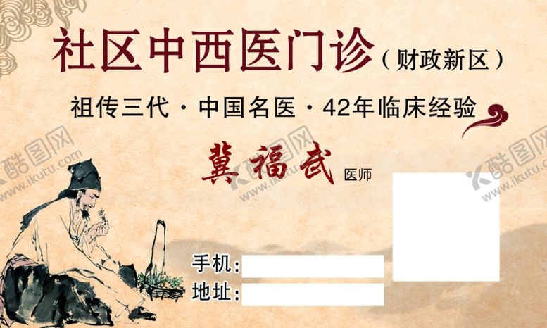 编号：81050307041313201745【酷图网】源文件下载-中医名片