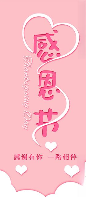 感恩节