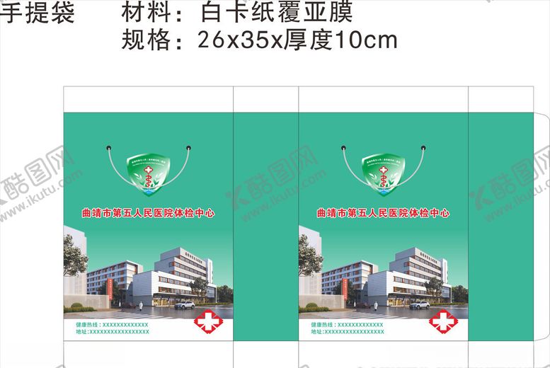 编号：86521103211625479994【酷图网】源文件下载-医院手提袋