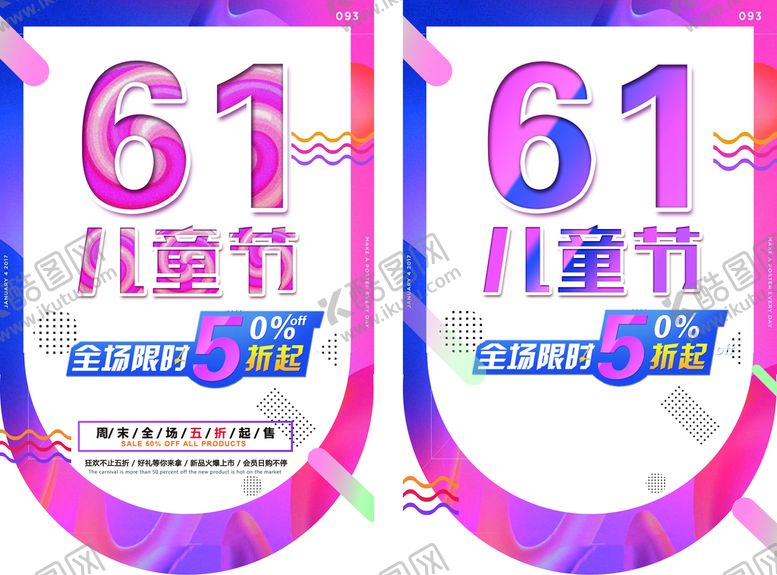 编号：76529309202158417920【酷图网】源文件下载-61儿童节
