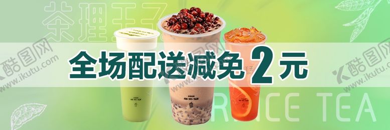 编号：45778909231640166875【酷图网】源文件下载-饮品海报