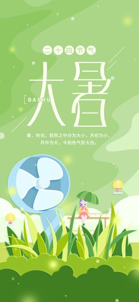 大暑素材霜降西瓜24节气
