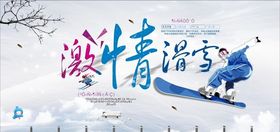 滑雪