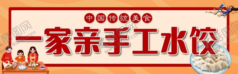 编号：82596802250514555992【酷图网】源文件下载-水饺店广告牌