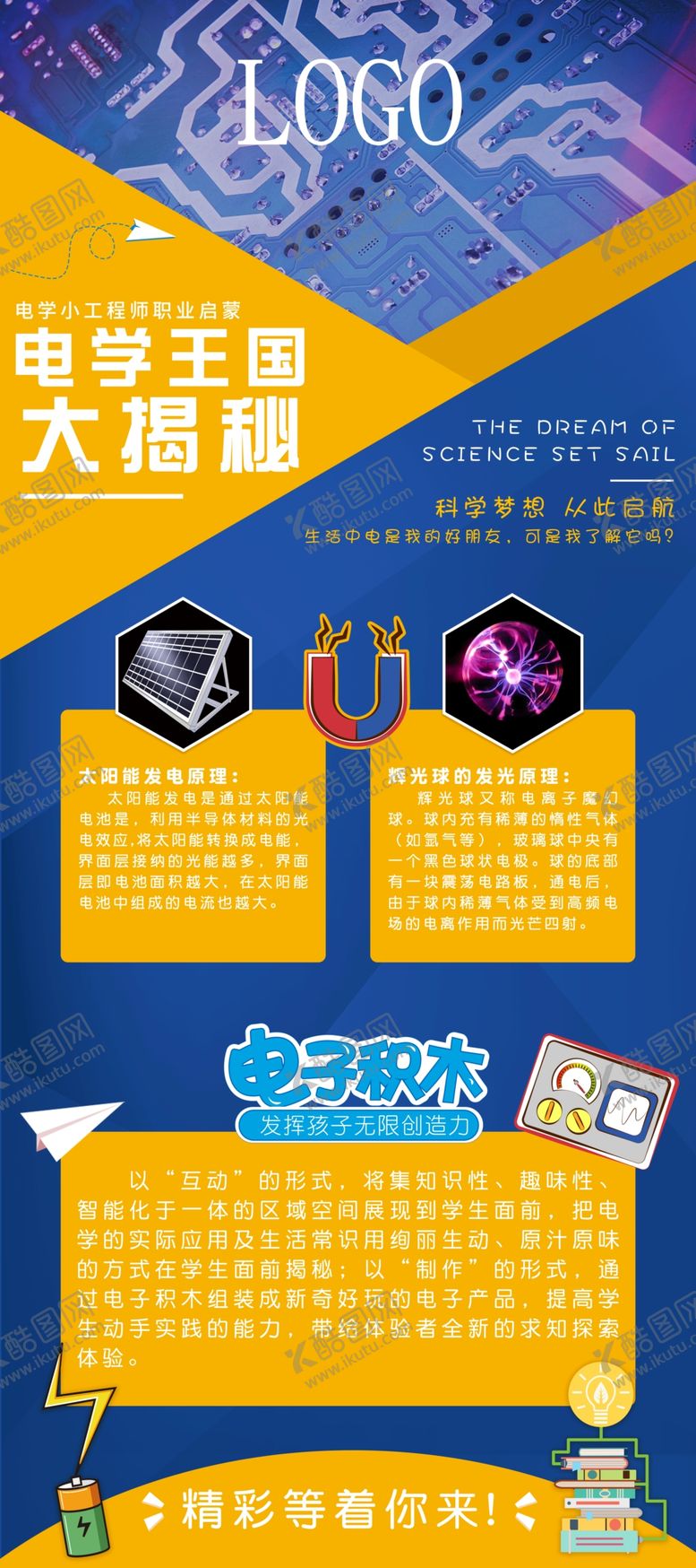 编号：11089807071258404278【酷图网】源文件下载-电学展架